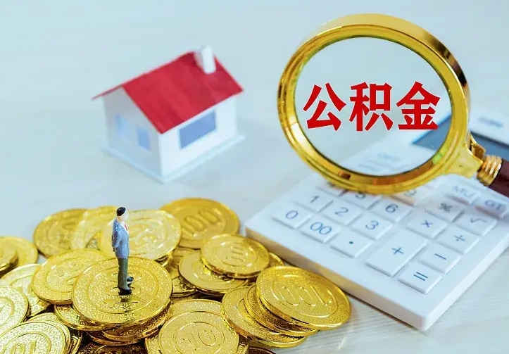 玉林中介靠什么提取了公积金（欠了很多网贷想用公积金还）